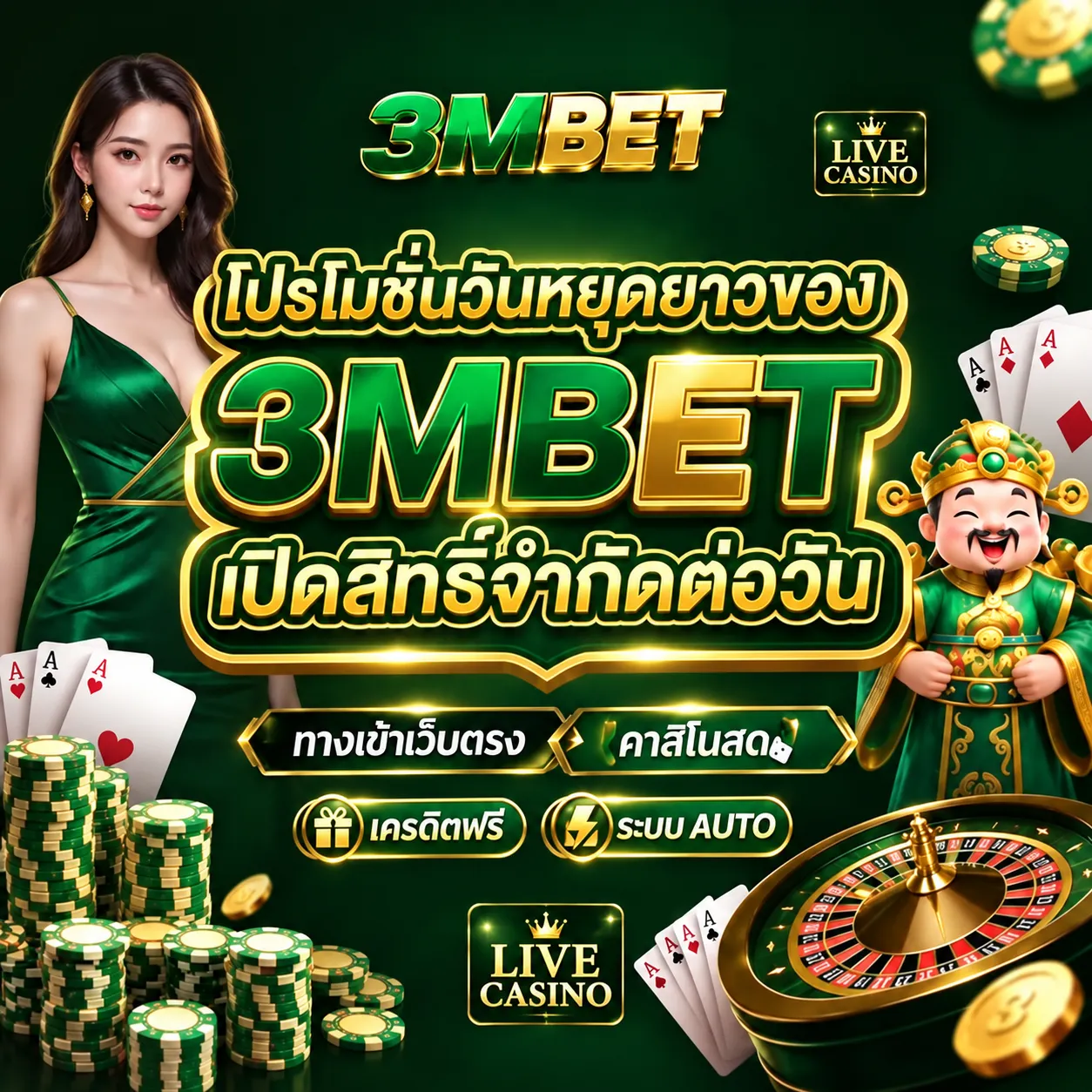 3MBETโปรหยุดยาว